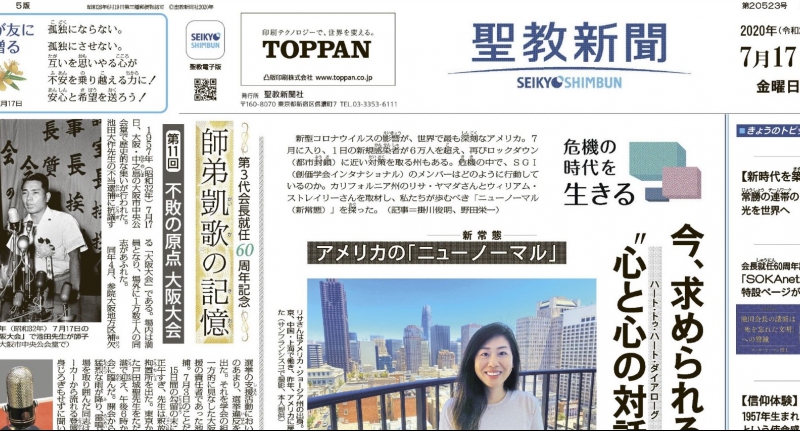 Seikyo Shimbun Highlights for July 17, 2020